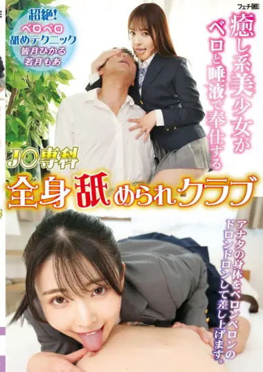 Hikaru Minazuki - Tokyo's Secret Full-Body Licking Club