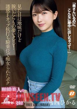 It Looks Plain, But When You Take It Off, You Get A Huge Bulge! I Was Seduced By A Slut In The F-cup Pile Driving Cowgirl Position Hikaru Miyanishi