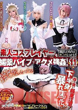 Acme Strong Amateur Cosplayers With Aphrodisiac Vibrator ! 11