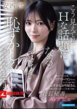 Beautiful Career Woman Who Seems To Have A Fulfilling Work And Personal Life, Yet Is Shy And Easily Flustered By Naughty Talk. The Gap Between Her First Impression And Her True Personality Is Incredibly Cute. Executive Secretary Anzai Mio Makes Her AV Debut.