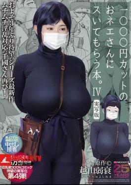 A Book About Getting A Blowjob From A Lady At A 1000 Yen Haircut Shop. 4 Live-action Version Original Work By Koshiyama Yosui The Long-awaited Fourth Live-action Version Of The 300% Busty Comic That Has Sold Over 250,000 Copies In Total!