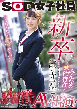 The Hardest Working New Graduate Everyone's Younger Sister! Mai Onodera (21) AV Appearance In Her First Year In The Advertising Department!