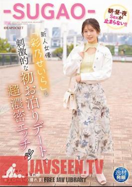 Talent Discovery Project Super Intense Sex On An Exciting First Sleepover Date With The New Actress "Sera Ayano" The Sex In The Morning, Noon And Night Can't Stop! -SUGAO-