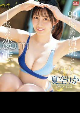 Newcomer NO.1STYLE Natsora Rika AV Debut