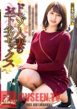 Masochist Married Woman's Dirty Sex Hitomi Honda