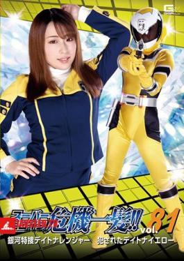 Super Heroine Close Call! Vol.81 Galaxy Special Search Daytona Ranger