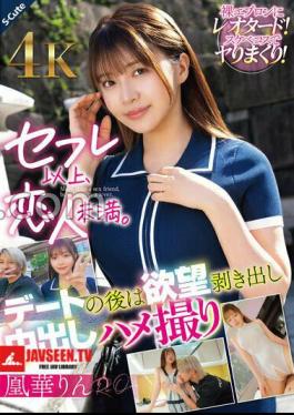 More Than A Sex Friend, Less Than A Lover. After A Date, She Bares Her Desires And Takes A Creampie POV Video. Ouka Rin