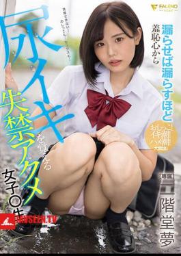 A Female Student Makes Herself With Her Incontinent Orgasms - Yume Nikaidou