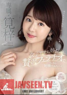 I Want To Ejaculate A Lot With The Luxurious Blowjob Of The Female Announcer Sister! Azusa Kakei