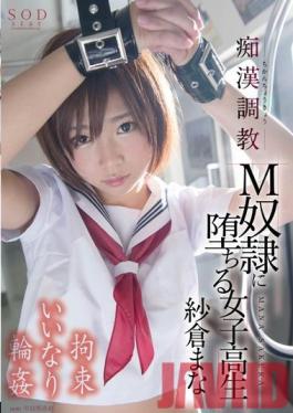 Studio SOD Create Pervert Training: This Schoolgirl Degenerates into a Masochistic Slave - Mana Sakura