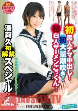 Out First Black Raw NOW!First Mass Squirting!First White Semen Cum!Minato's First Ban Riku Special!