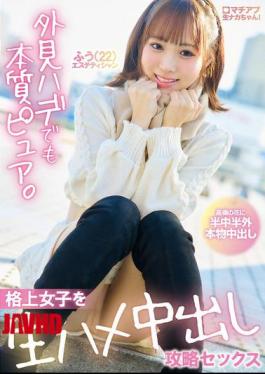 Machiappu's Naka-chan! Despite Her Flashy Appearance, She's Pure At Heart. Conquering Higher-class Girls With Raw, Unprotected Sex.