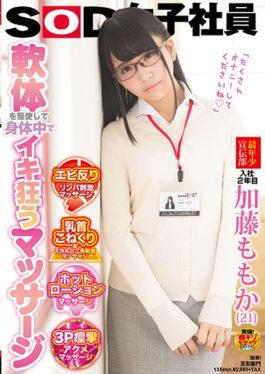 Massage SOD Female Employee Youngest Advertisement Club Joining Second Mind Momoka Kato In The Body Making Use Of Soft Body 21 - SOD Create