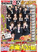Over 10,000 Have Applied To Appear In Our Variety Show Of Shame. Soft On Demand Female Employees Put Their Bodies On The Line! 2013 New Years User Request Shameful Special!!