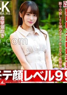 Mote Face Level 99 Sexual SEX That Fills The Loneliness Of A 26 -year -old Newcomer Young Wife Who Is Hungry For Love.