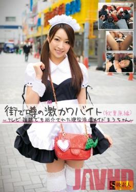 Studio Skyu Shiroto Super Popular Television / Magazine Maid Mau Chan Got loved!