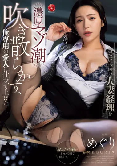 Meguri - Office Girl's Secret Pleasure Revealed