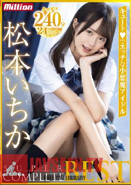 Ichika Matsumoto SUPER COMPLETE BEST