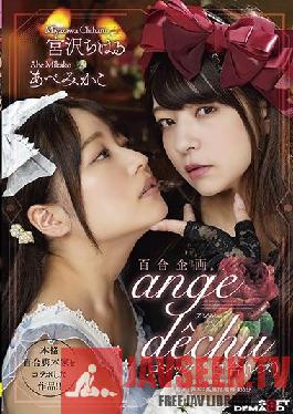 Yuri Planning A Work In Collaboration With A Full-scale Yuri Screenwriter! Gothic X Yuri (Lesbian) "Ange Dechu"