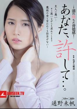 Darling, Forgive Me... Drenched And Fallen Into Immorality Miho Tono