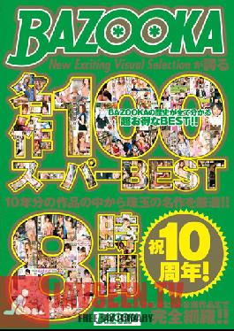 Studio MediaStation Congratulation 10th Anniversary!100 Super BEST8 Hours Masterpiece BAZOOKA Is Proud