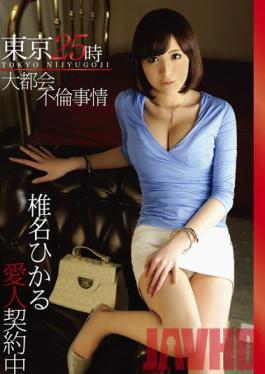 Studio Prestige 25-Hour Tokyo Big City Adultery. vol. 02