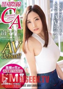 Takamine Flower Is The First AV Shoot And It Is Rainy Day M Awakening Active International Flight CA South Mana AVdebut! Blow Love Beauty CA That Sucks Into The Throat
