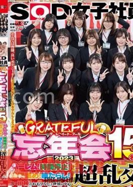 SOD Female Employee Grateful Year-End Party 2023 Harem With 15 Girls! Time stops! Kikumon licking! Spit! And so on, 10 kinds of hospitality and the center of the world, super! - At The Ball Bag of All Juice Shooting, Kyu and Gold Ball Sukka Pin! I won't let this year's nasty things and sperma carry over to next year! Suppeshar Have a good masturbation, everyone! Please continue to do SOD in 2024! Akiko Matsutani, Chiaki Haga, Fuka Mori, Enka Chikushi, Ren Saito
