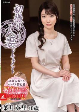First Shooting Married Woman Documentary Hazuki Eri