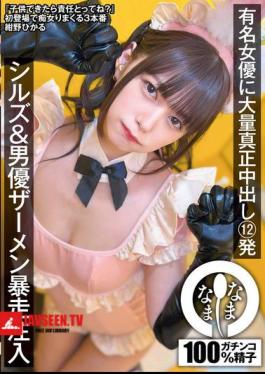 Famous Actress Gets 12 Massive Creampies, Sills & Actor Semen Runaway Injection, Konno Hikaru