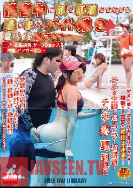 Full Service Blushing Sluts Getting Banged During Their Part Time Jobs Vol.9 Summer Job Special - Pool Lifeguard, Surf Shop Attendant, Innkeeper, Beer Garden Server -