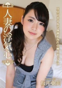 studio Hitodzumaengokai/Emanuel - Wife Of Cheating Heart Ami Sakai