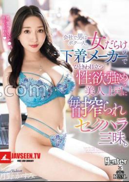 I'm The Only Man In The Company. I'm In A Lingerie Company Full Of Women, But My Beautiful Boss, Who Stands Out In The Crowd And Has A Strong Sex Drive, Squeezes Me Hard And Sexually Harasses Me Every Day. Kasumi Tsukino