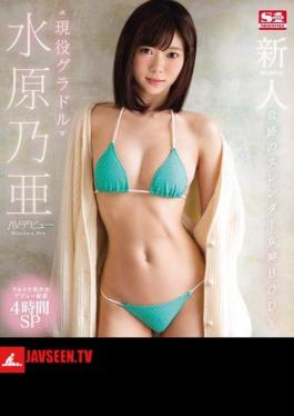 Newcomer NO.1STYLE Miraculous Slender Statue BODY Active Gradle Suwara Noaa AV Debut (Blu-ray Disc)