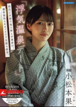 Cheating Hot Spring Date A Graduation Trip With A Stranger Without Telling Her Boyfriend. A Complete Climax With Intense Cuckold Sex. Komatsumoto