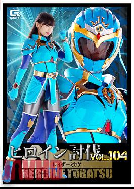 Heroine Subjugation Vol.104 Razor Mikage Uruki Sara