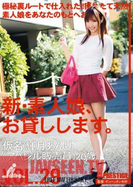 New Amateur Daughter, I Will Lend You. VOL.29