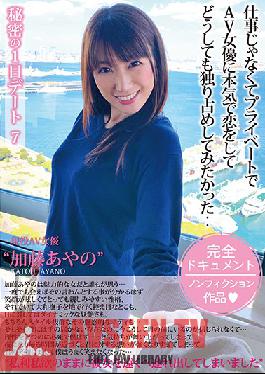 Studio Prestige - Secret Date Day 7 Ayano Fuji