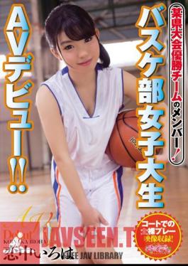 Members Of A Certain Prefectural Tournament Winning Team! Basketball College Student AV Debut! ! Koi-chu ABCs