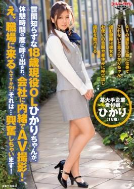 18-year-old, Such Naive Active Duty OL Akira-chan, Is Called Every Time The Break Time, AV Shooting In Secret To The Company!For Example, Do You Come To The Workplace? !It  Will Be Excited! - Golden Time