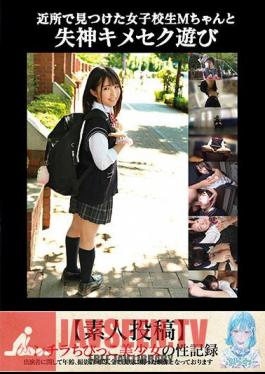 Fainting Sex Play With M-chan, A School Girl I Found In The Neighborhood Amateur Post