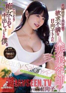 Was Secretly Slutted By Hinako, A Frustrated Married Woman Hairdresser At A Hair Salon Run By A Couple, And I Ended Up Vaginal Cum Shot. Hinako Mori