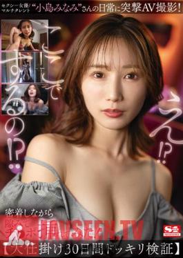 Sexy Actress/multi-talented 'Minami Kojimas Everyday Life Is Shot In An AV! While We Were In Close Contact, I Found A Gap And Inserted My Dick! Big Gimmick 30 Days Prank Verification Minami Kojima
