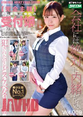 [Completely Subjective] All-you-can-eat Sexual Intercourse With A Longing Receptionist In The Same Workplace Vol.009
