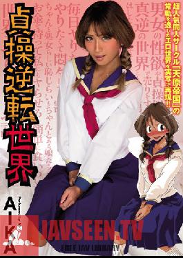 Chastity Reverse The World AIKA Otoha Nanase