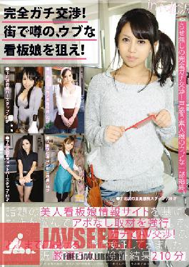 Studio Prestige Gachi Full Negotiation!Aim Of The Rumor In The City, The Poster Girl Naive! Volume 05