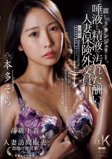 Honda Sora - Desperate Wife's Contractual Sacrifice