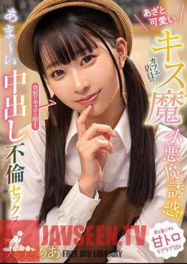 The Devilish Temptation Of A Cute Kisser Cafe Clerk! Sweet Creampie Affair Sex Starting With A Sudden Kiss Mea Amami