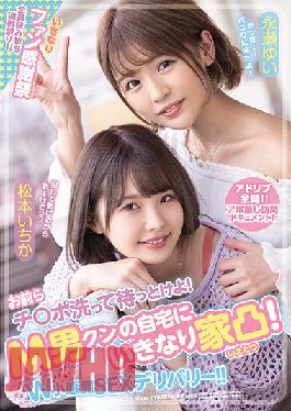 Wash Your Dick And Wait For Us! Two Devilish Young Escorts Show Up To A Masochistic Man's House To Fuck! Ichika Matsumoto Yui Nagase