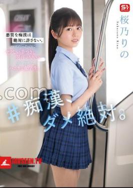 #Molestation, Absolutely Not. Rino Sakurano (BOD)